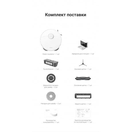 Робот-пылесос Dreame Robot Vacuum L40 (RLL42SDA) - фото 23