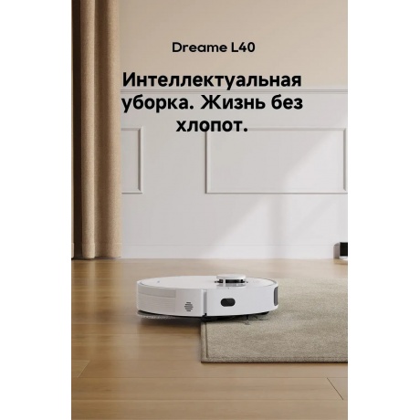 Робот-пылесос Dreame Robot Vacuum L40 (RLL42SDA) - фото 7