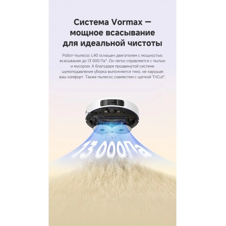 Робот-пылесос Dreame Robot Vacuum L40 (RLL42SDA) - фото 9
