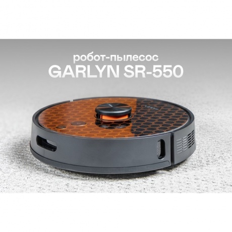 Робот-пылесос GARLYN SR-550 - фото 5