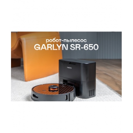 Робот-пылесос GARLYN SR-650 - фото 14