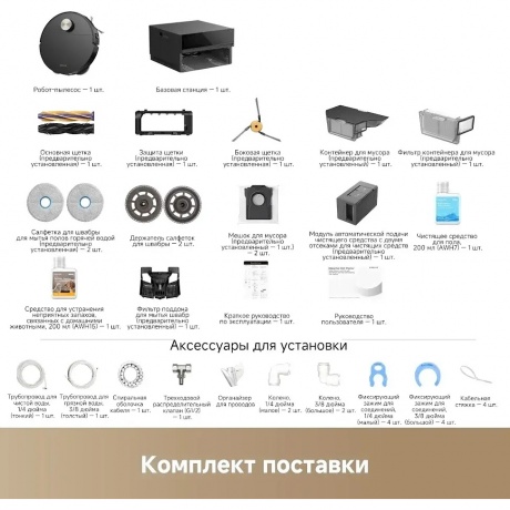 Робот-пылесос Dreame X60 Master (RLX88DE) Black - фото 19