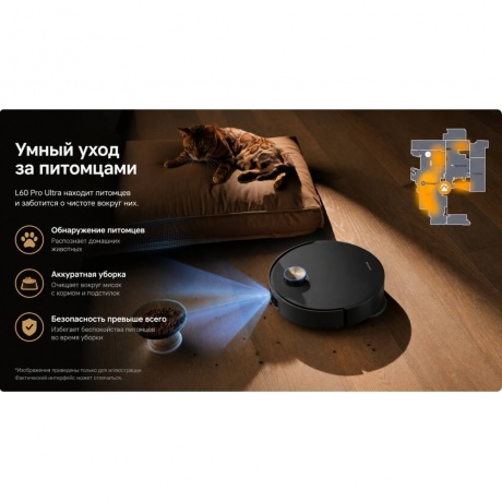 Робот-пылесос Dreame L60 Pro Ultra RU (RLL56CE) Black - фото 15