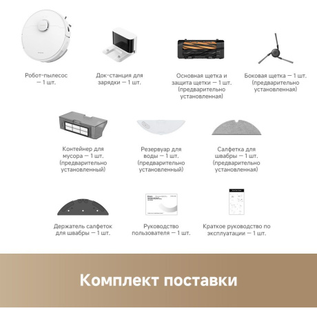 Робот-пылесос Dreame D20 Pro (RLD43SA) Black - фото 16
