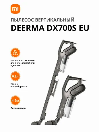 Пылесос вертикальный Deerma DX700S EU