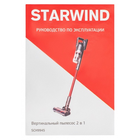 Пылесос ручной Starwind SCH9945 170Вт серебристый/красный - фото 14