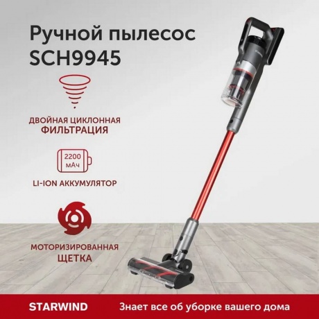 Пылесос ручной Starwind SCH9945 170Вт серебристый/красный - фото 21