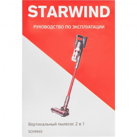 Пылесос ручной Starwind SCH9945 170Вт серебристый/красный - фото 33