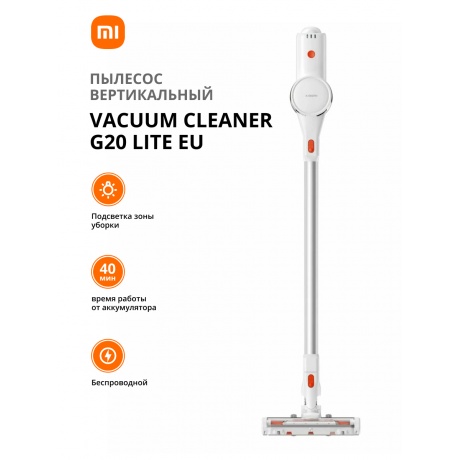 Пылесос Xiaomi Vacuum Cleaner G20 Lite EU - фото 1