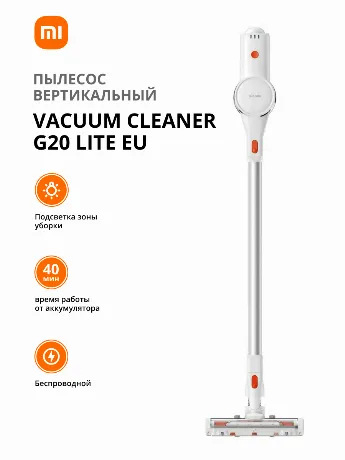 Пылесос Xiaomi Vacuum Cleaner G20 Lite EU (BHR8195EU)