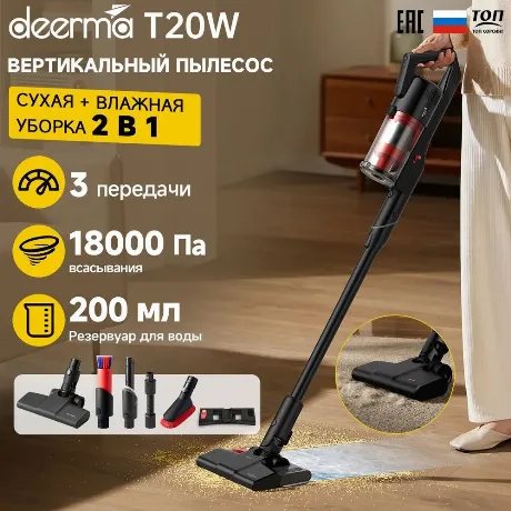 Пылесос вертикальный Deerma DEM-T20W