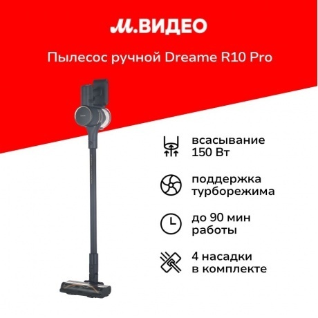Пылесос беспроводной Dreame R10 Pro Aqua Cordless Vacuum Cleaner (VZV15A) - фото 25