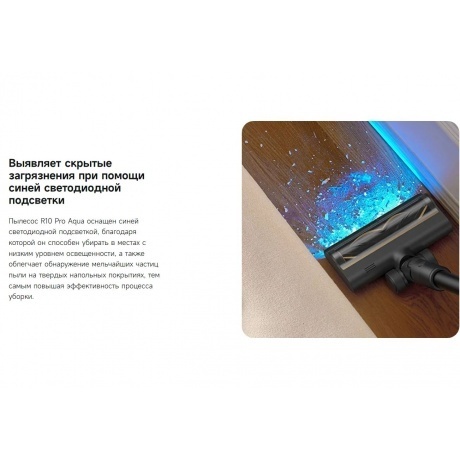 Пылесос беспроводной Dreame R10 Pro Aqua Cordless Vacuum Cleaner (VZV15A) - фото 27