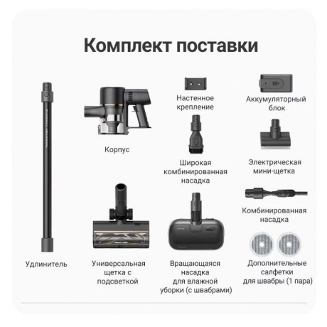 Пылесос беспроводной Dreame R10 Pro Aqua Cordless Vacuum Cleaner (VZV15A) - фото 38