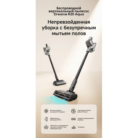 Пылесос беспроводной Dreame R20 Aqua (VTV21A) - фото 16