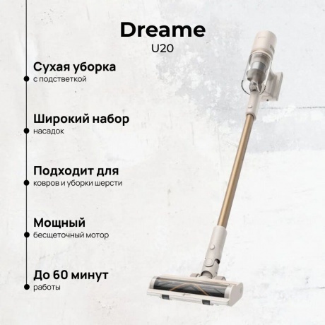 Пылесос беспроводной Dreame U20 Cordless Vacuum Cleaner (VPV11A) - фото 19