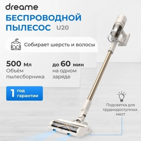 Пылесос беспроводной Dreame U20 Cordless Vacuum Cleaner (VPV11A) - фото 35