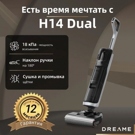 Пылесос беспроводной, моющий Dreame H14 Dual Wet and Dry Vacuum Cleaner (HHV25A) - фото 8