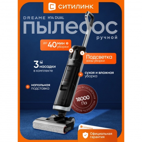 Пылесос беспроводной, моющий Dreame H14 Dual Wet and Dry Vacuum Cleaner (HHV25A) - фото 10