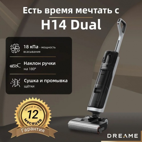 Пылесос вертикальный Dreame H14 Dual - фото 8