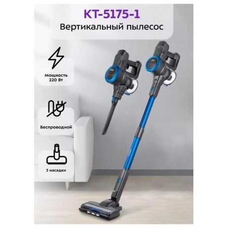 Пылесос беспроводной Kitfort КТ-5175-1 синий - фото 25