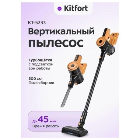 Пылесос беспроводной Kitfort КТ-5233 - фото 20