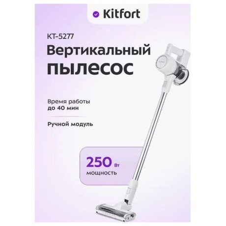 Пылесос беспроводной Kitfort КТ-5277 - фото 14