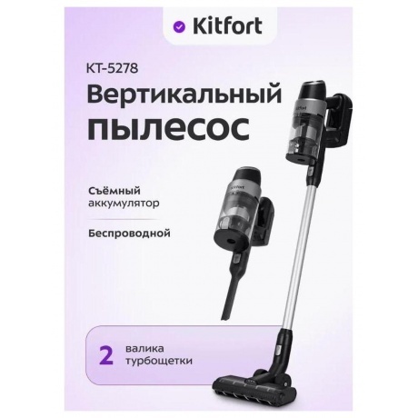 Пылесос беспроводной Kitfort КТ-5278 - фото 20
