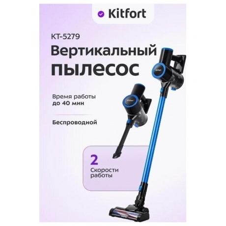 Пылесос беспроводной Kitfort КТ-5279 - фото 16