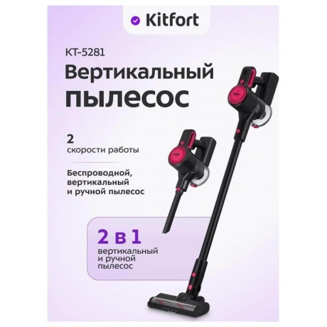 Вертикальный пылесос КТ-5281 - фото 18