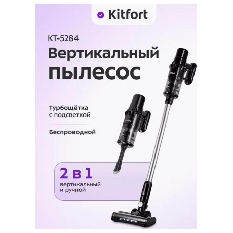 Пылесос беспроводной Kitfort КТ-5284 - фото 16