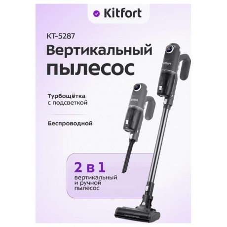 Пылесос беспроводной Kitfort КТ-5287 - фото 20