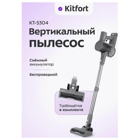 Пылесос беспроводной Kitfort КТ-5304 - фото 20