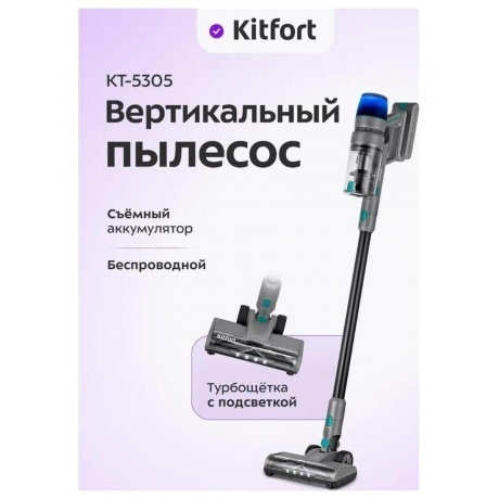 Пылесос беспроводной Kitfort КТ-5305 - фото 20