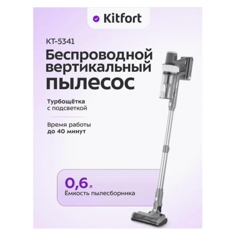 Пылесос беспроводной Kitfort КТ-5341 - фото 16