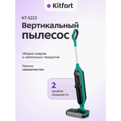 Пылесос беспроводной, моющий Kitfort КТ-5223 - фото 16