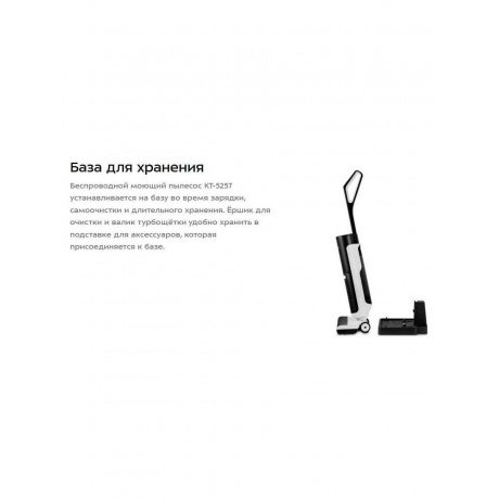 Пылесос беспроводной, моющий Kitfort КТ-5257 - фото 14