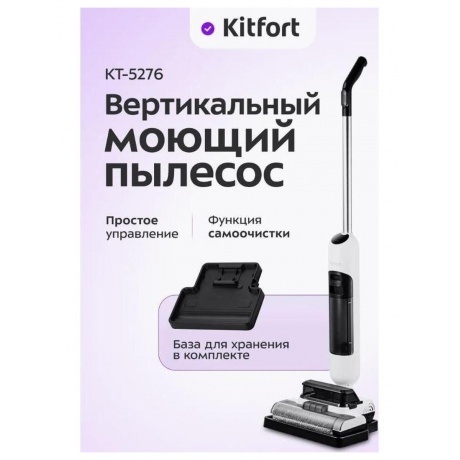 Пылесос беспроводной, моющий Kitfort КТ-5276 - фото 16