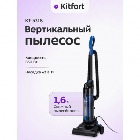 Пылесос вертикальный Kitfort КТ-5318 - фото 13