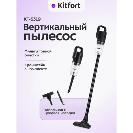 Пылесос вертикальный Kitfort КТ-5319 - фото 18