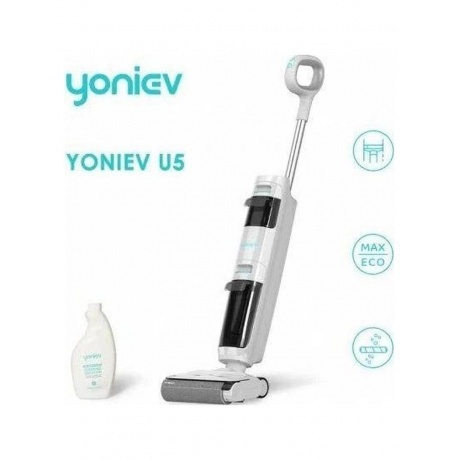 Вертикальный моющий пылесос Yoniev Wet &amp; Dry U5 - фото 2