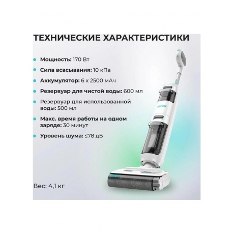 Вертикальный моющий пылесос Yoniev Wet &amp; Dry U5s - фото 28