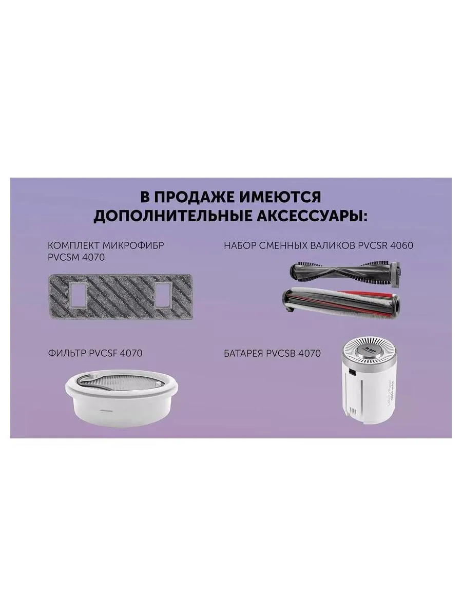 Пылесос портативный PVCS 4070 WIFI IQ Home Белый - фото 22
