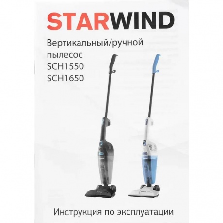 Пылесос ручной Starwind SCH1550 800Вт черный - фото 20