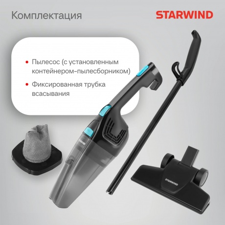 Пылесос ручной Starwind SCH1550 800Вт черный - фото 45