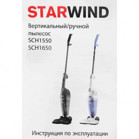Пылесос ручной Starwind SCH1650 800Вт белый - фото 15