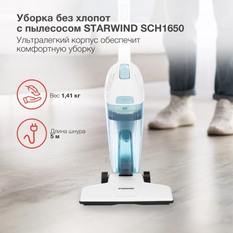 Пылесос ручной Starwind SCH1650 800Вт белый - фото 25