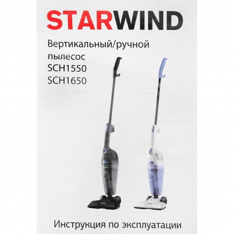 Пылесос ручной Starwind SCH1650 800Вт белый - фото 27