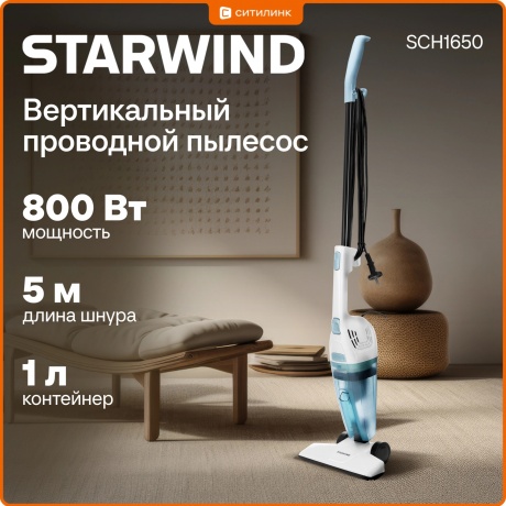 Пылесос ручной Starwind SCH1650 800Вт белый - фото 28
