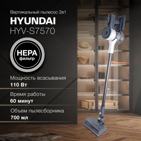 Пылесос Hyundai HYV-S7570 380Вт темно-синий/серебристый - фото 29